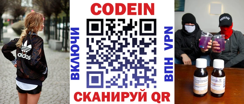 Кодеиновый сироп Lean Purple Drank  Черняховск 